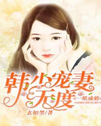 一纸成婚顾少宠妻成瘾全文免费阅读