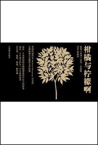 柑橘与柠檬啊推荐理由