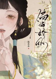 偏偏娇纵郗则韶txt笔趣阁