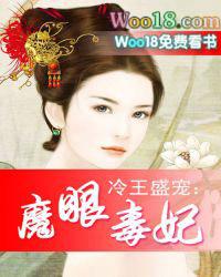 冷王盛宠魔眼毒妃笔趣阁