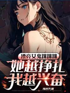 女鬼突然蹦出来的动图