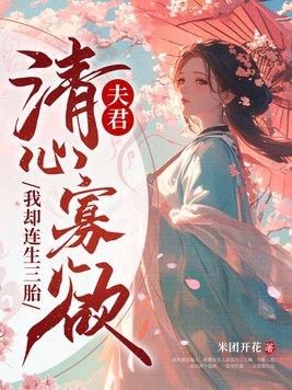 我却连生三胎最新章节更新