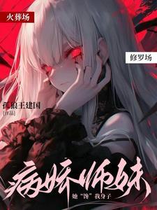 病娇师弟求放过(穿书)