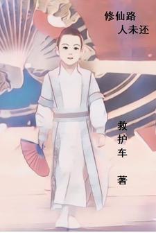 路人修仙生活