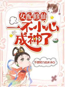 剑修师妹超凶