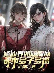 都市修仙