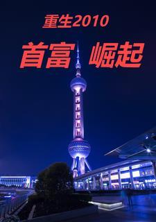 重生首富人生新章节
