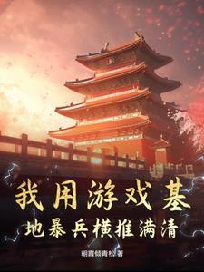 开局明末我有百万大军