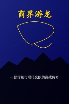 游龙是谁?