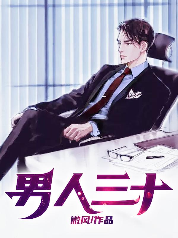 男人三大喜事