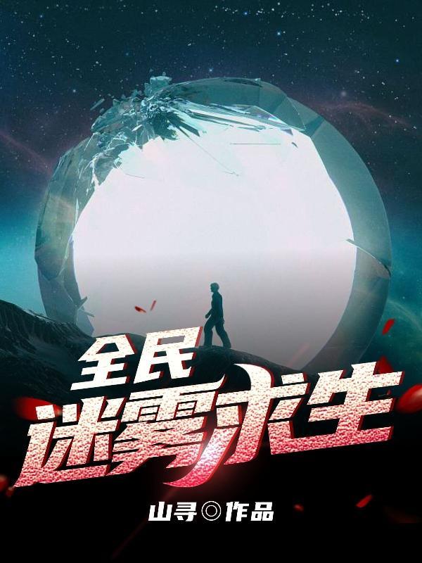 全民迷雾求生木叶