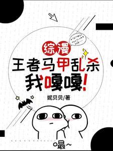 有马甲的综漫