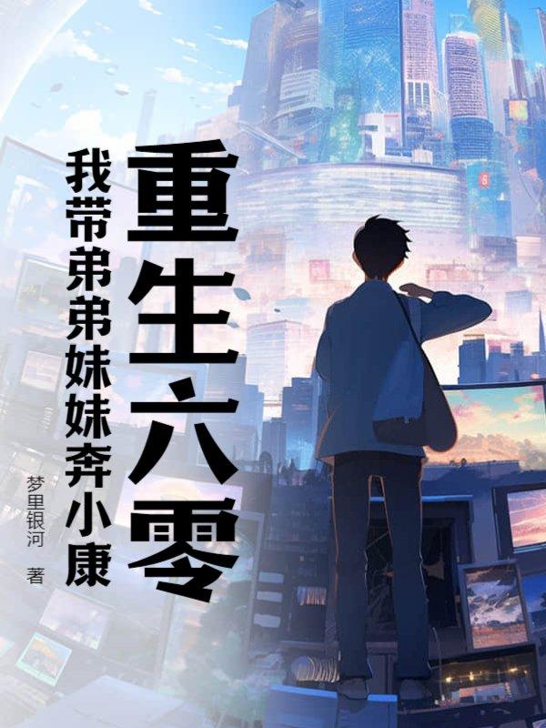 重生之错失全文免费