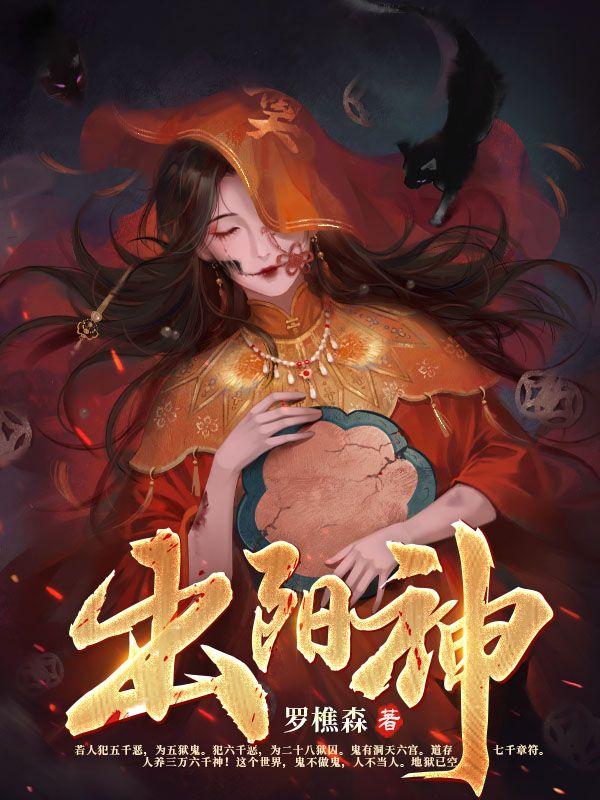 被夺命数后我成了瘟神在线阅读