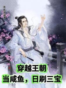 穿越到皇朝的