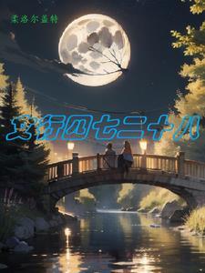 四七二十八照分猜一个数