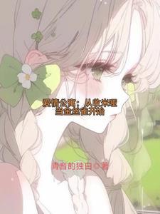 爱情公寓之