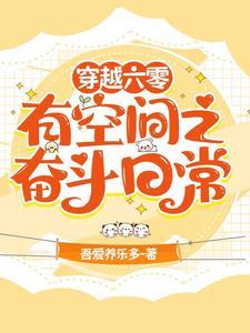 随身空间之农女致富记全文免费阅读