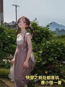 到处都是坑的前一句