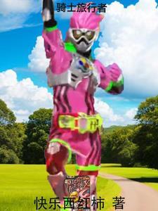 骑士游走是什么意思