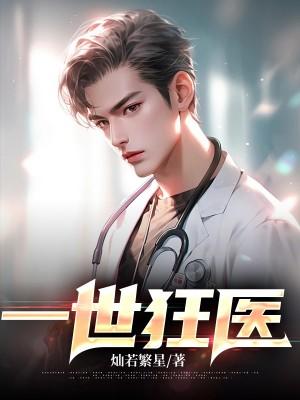 一世狂卫全文阅读