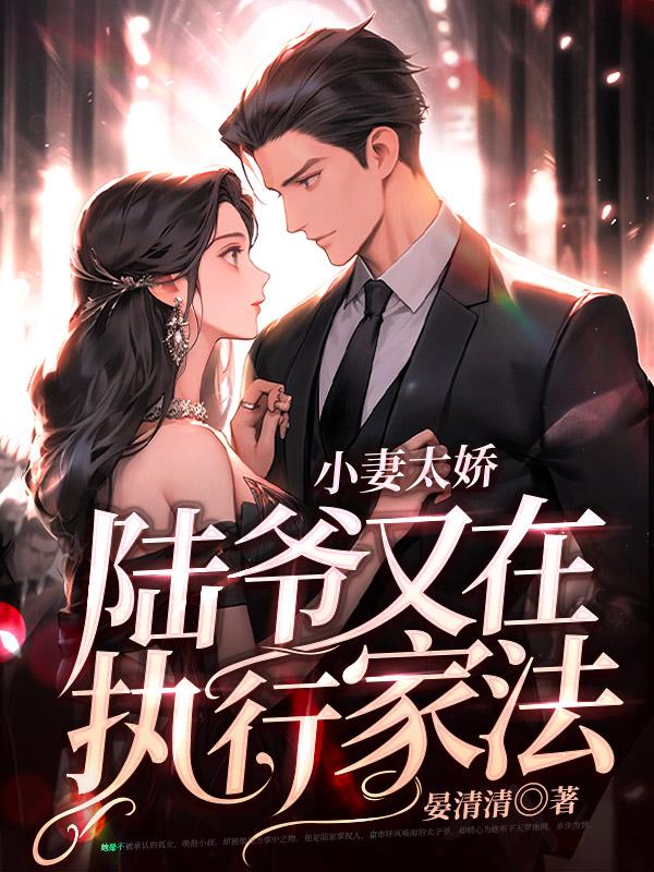 陆爷又在执行家法 笔趣阁