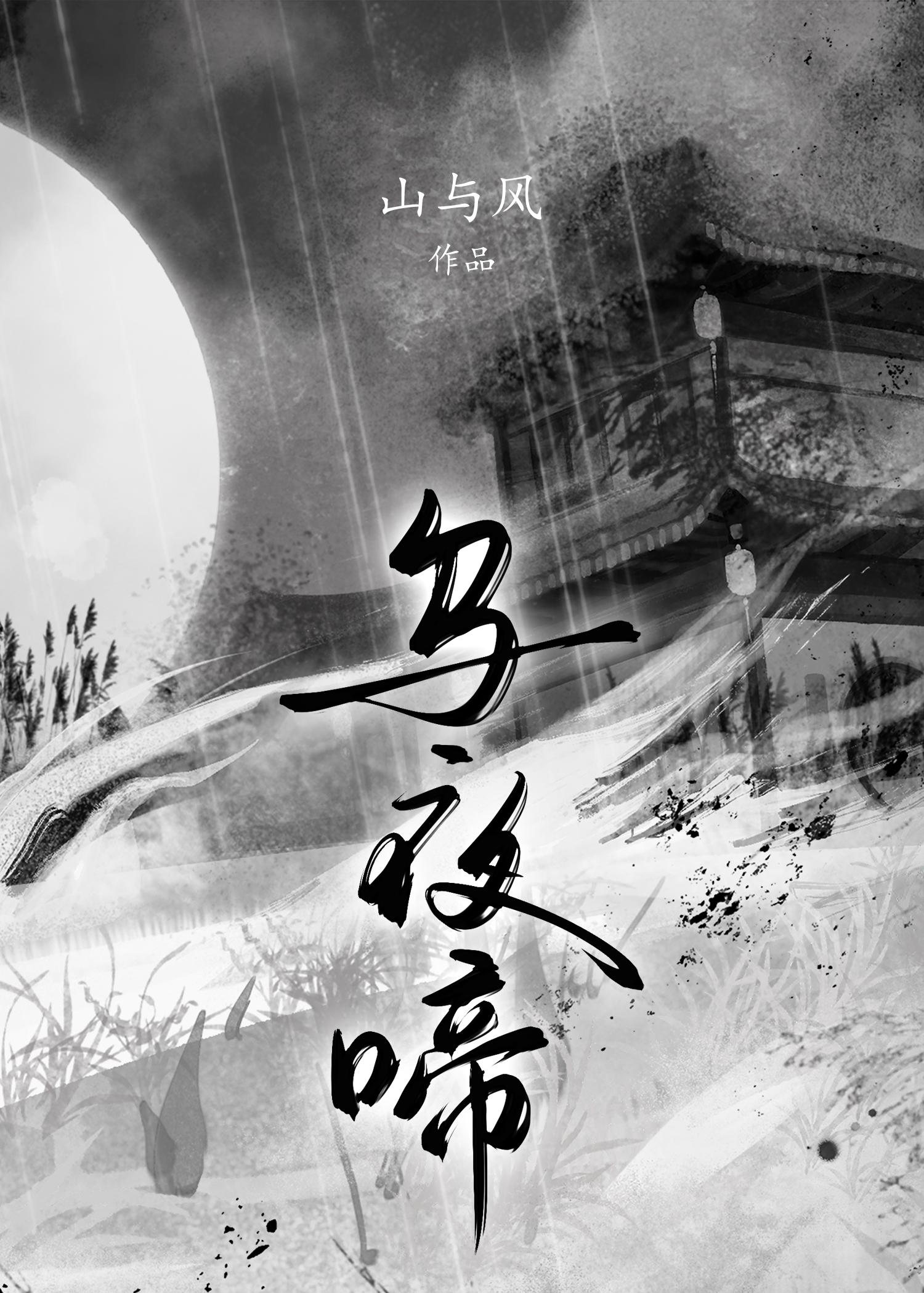 乌夜啼原文及翻译