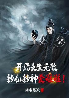 开局修炼长生诀免费
