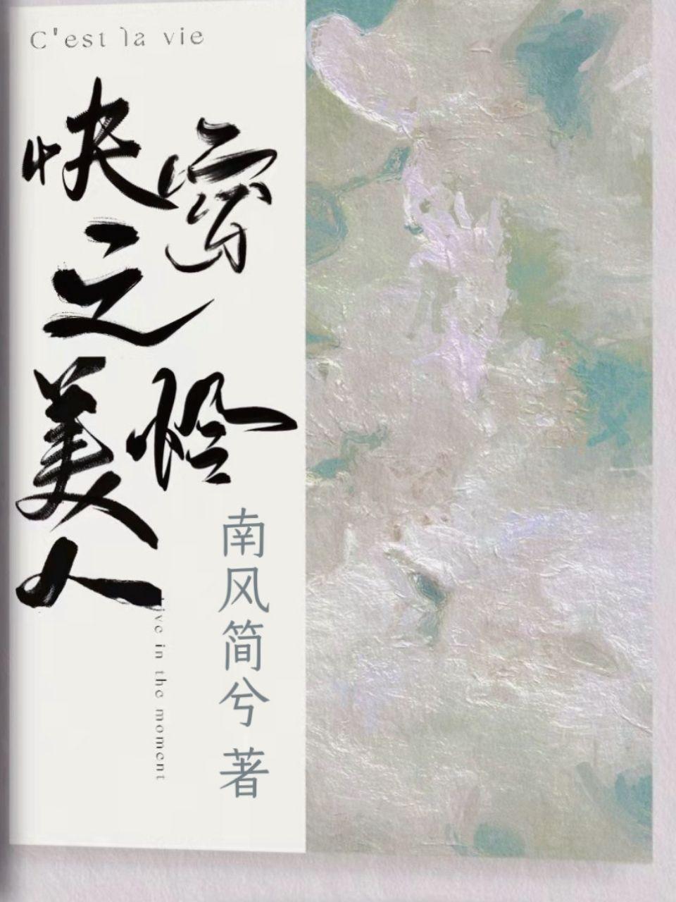 快穿之美人怜作者南风简兮