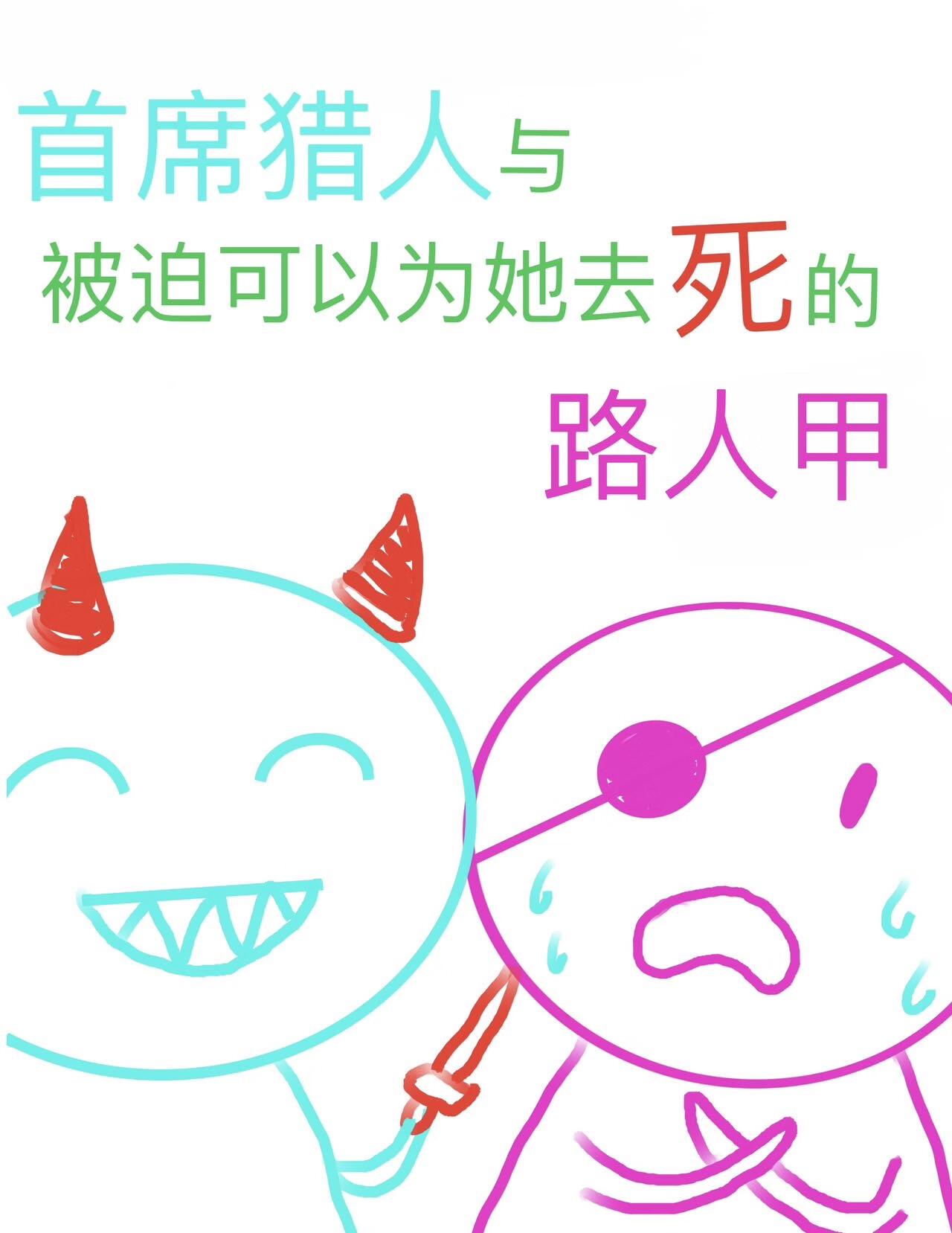 首席猎爱