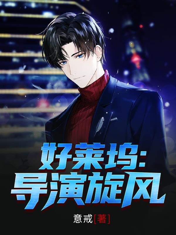 好莱坞导演中心制