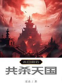 天平天国被杀