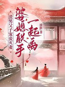 渣爹父子重生甜宠