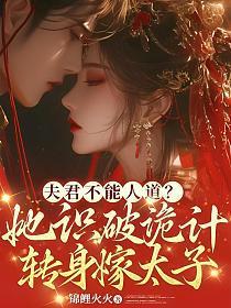 她刚穿越过来竟然就做了皇后