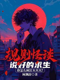 规则游戏电视剧
