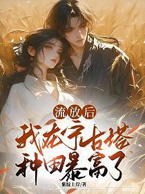 流放宁古塔电影