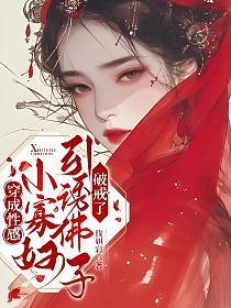 穿成性感小寡妇
