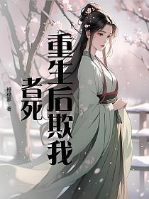 我成为重生者