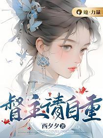督主重生