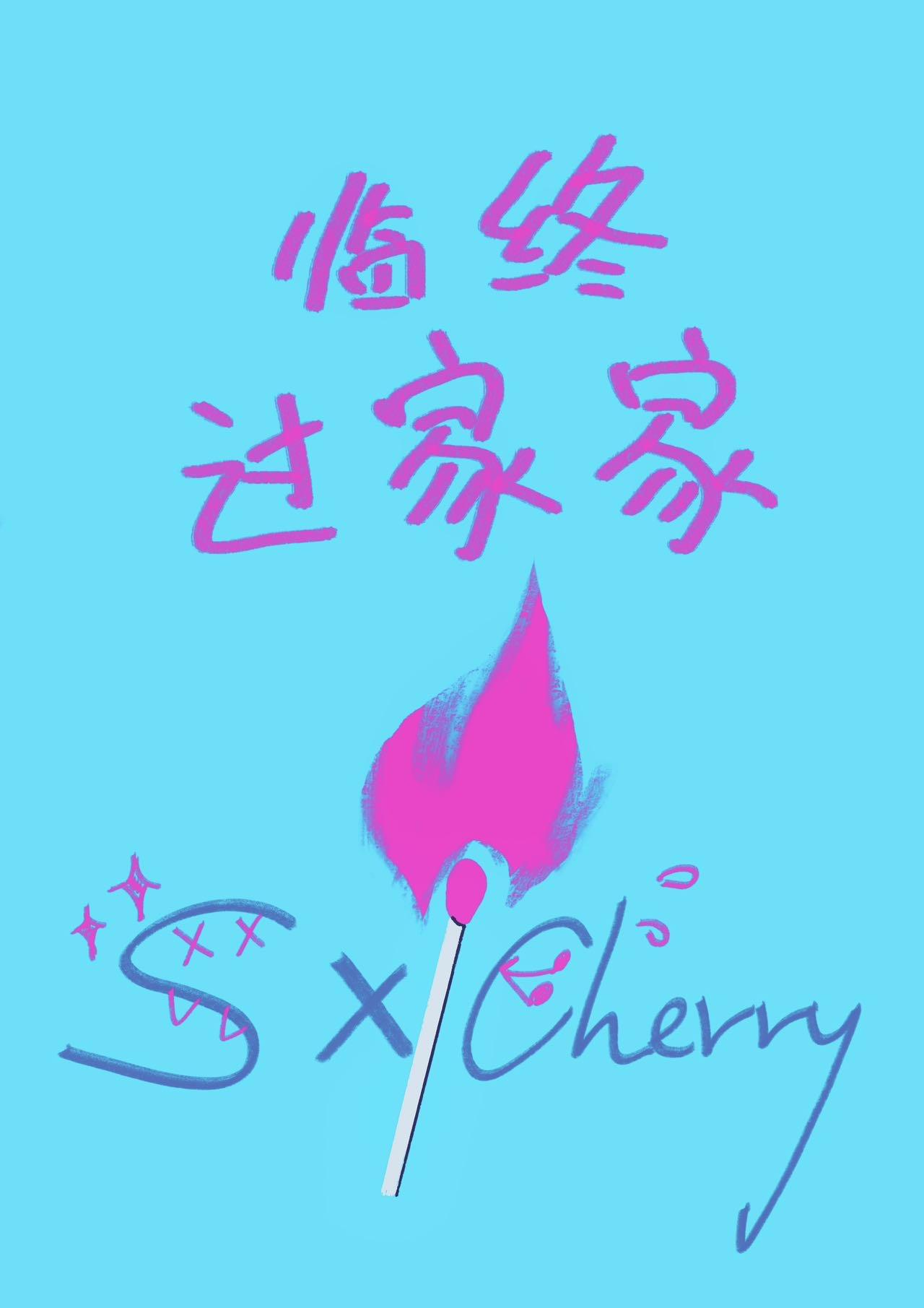临终前说要回家预示着什么