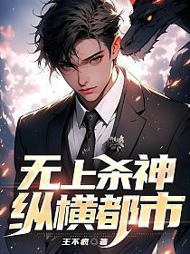 无上杀神第一百章