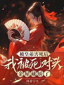 被皇弟杀死重生