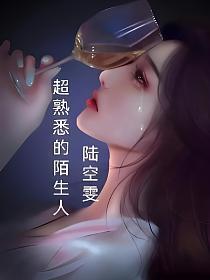 熟悉的陌生人剧情介绍