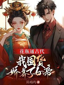 我囤货娇养了女帝短剧