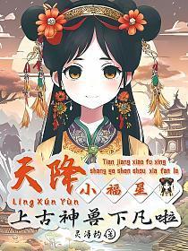 天降福星什么意思