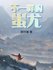 蚩尤的原型是谁