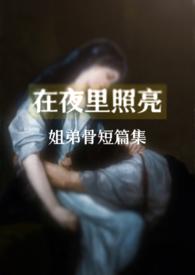 照亮着黑夜
