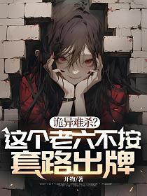 老六原形
