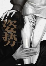 姿势108招图解法步骤