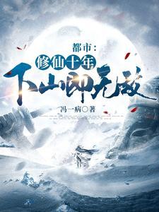 下山修仙